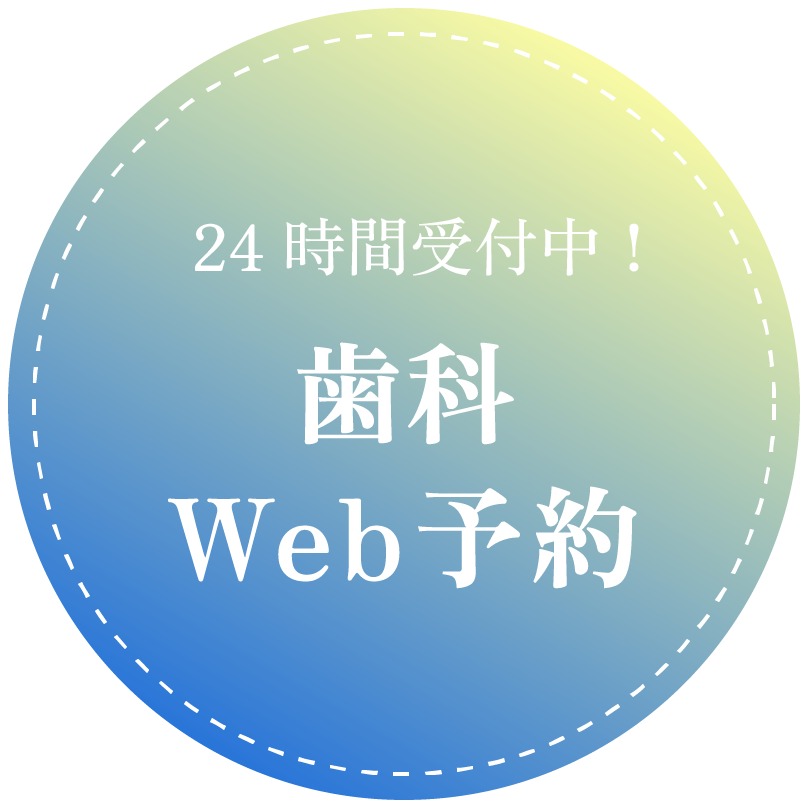 WEB予約